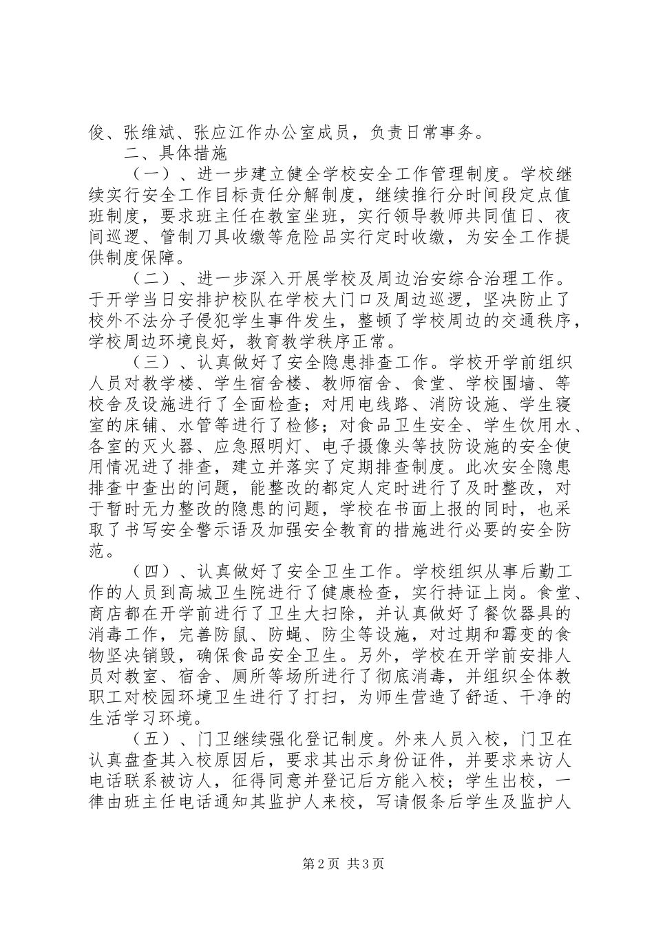学校(初中部)XX年安全工作计划 _第2页