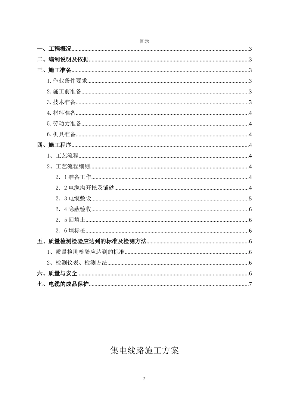 集电线路35kv电缆敷设施工方案_第3页