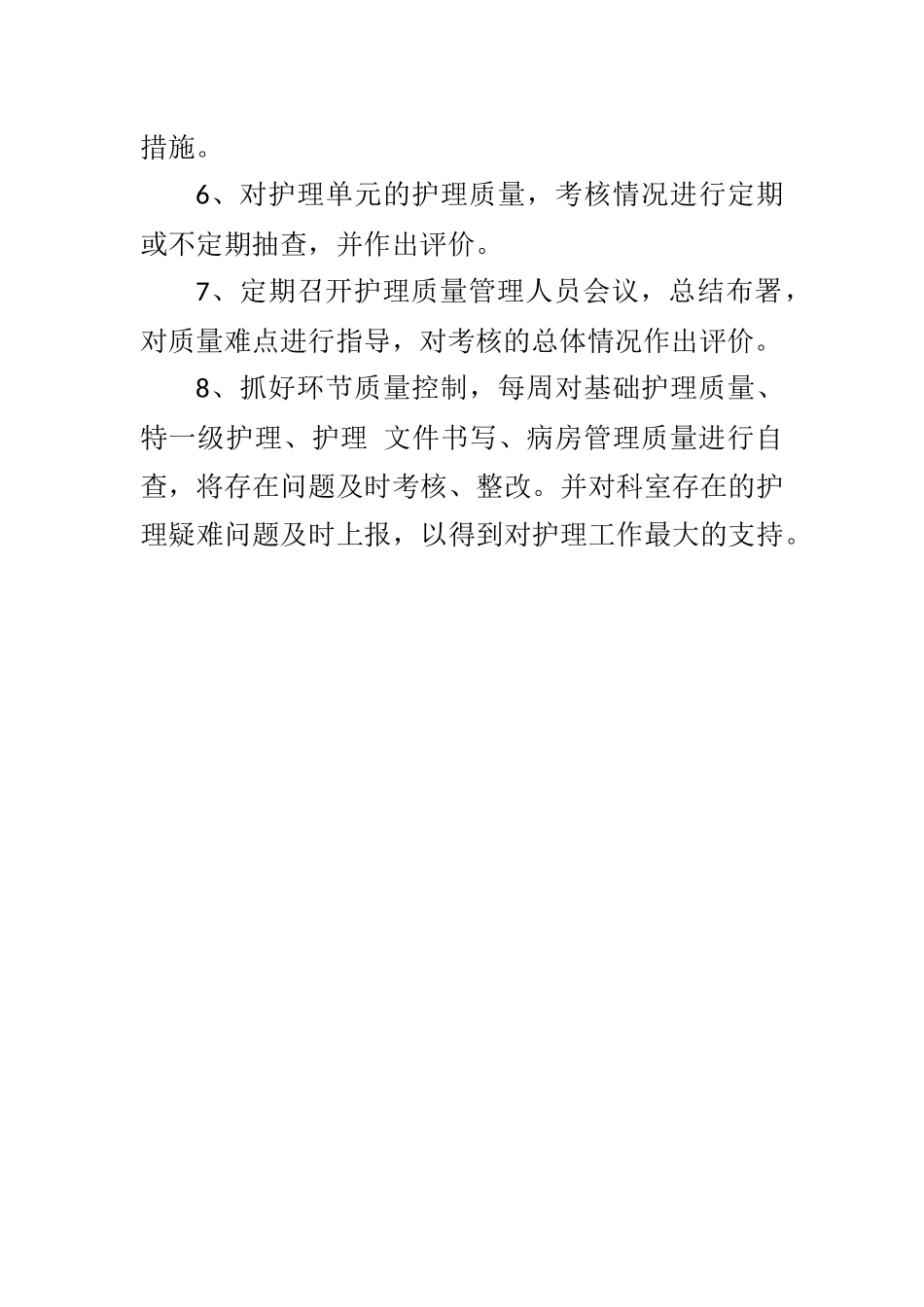 护理质量与安全管理职责_第2页