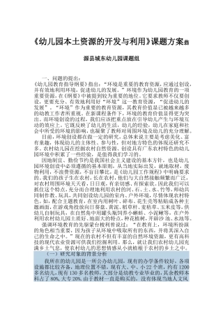 幼儿园本土资源的开发与利用