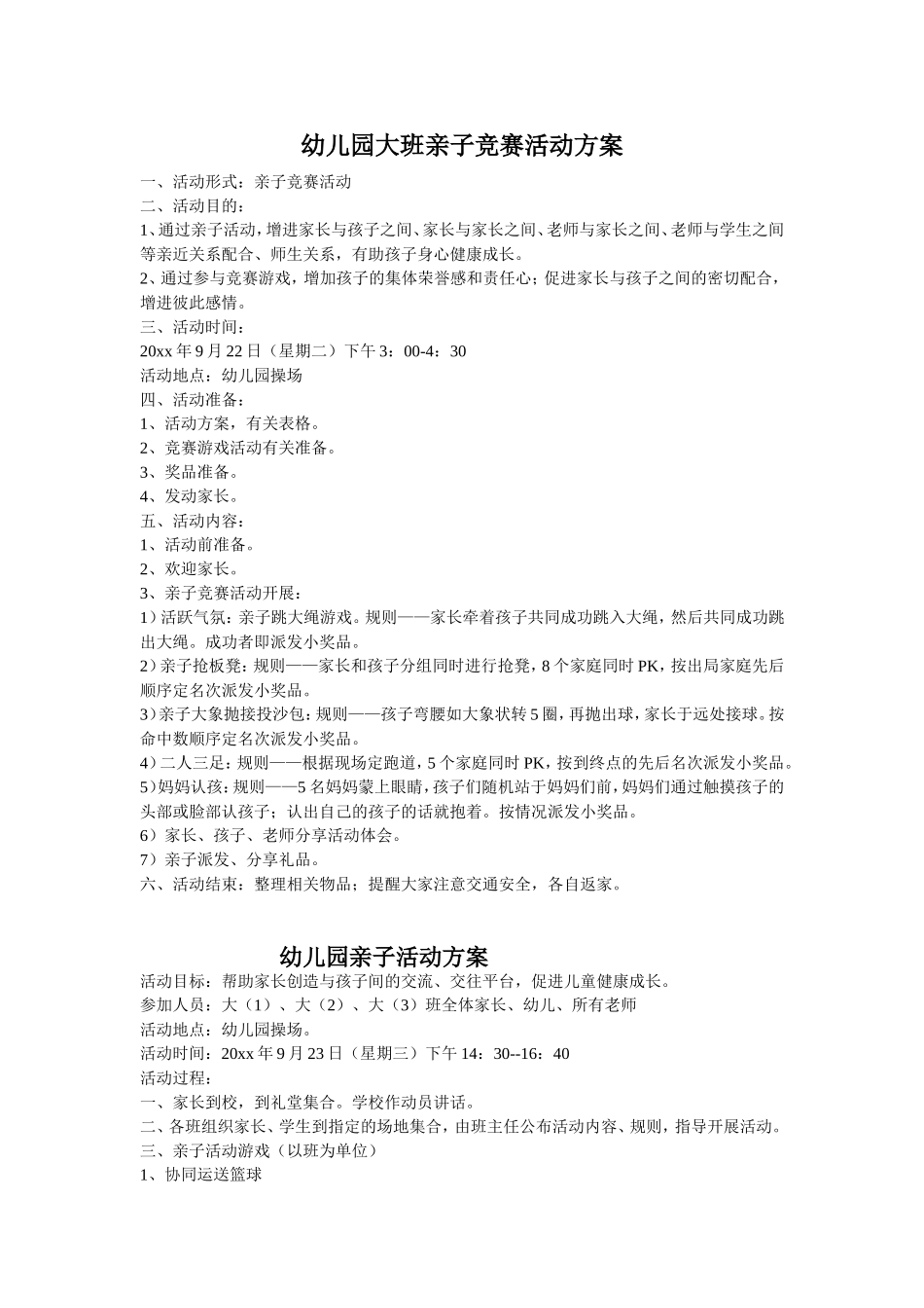 幼儿园大班亲子竞赛活动方案_第1页