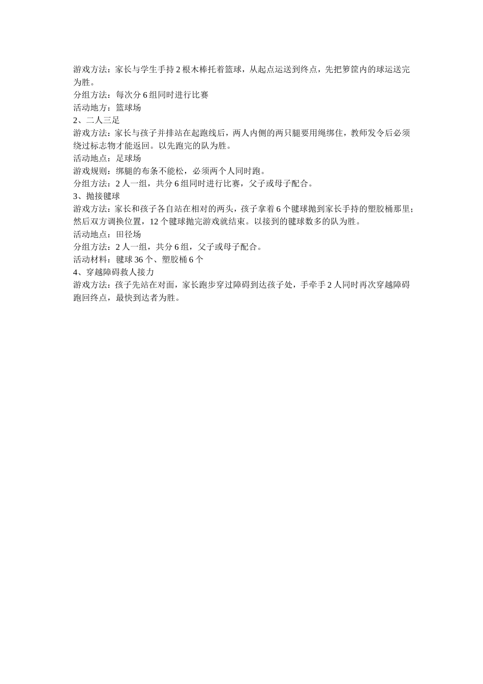 幼儿园大班亲子竞赛活动方案_第2页