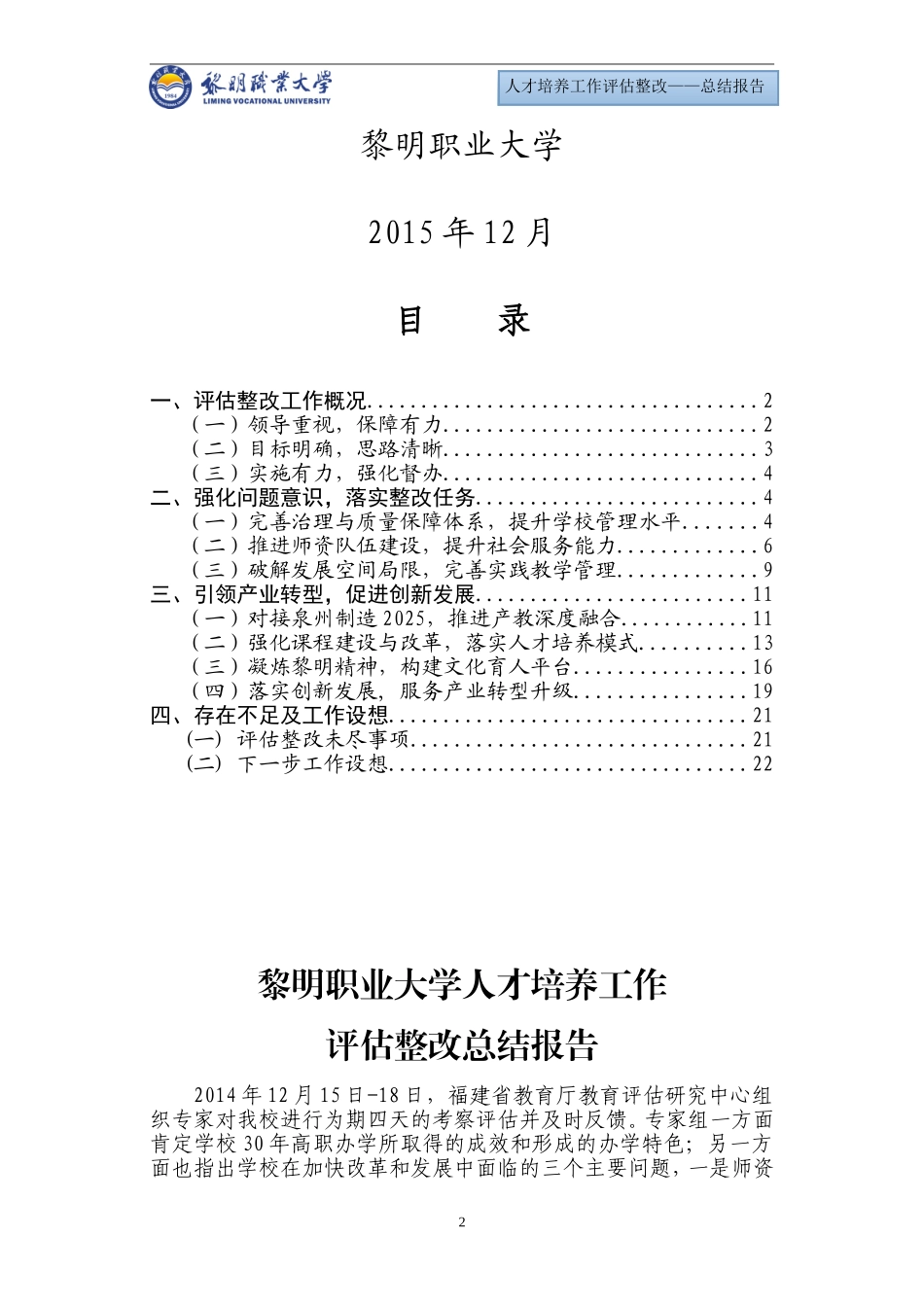 人才培养工作评估整改工作_第3页
