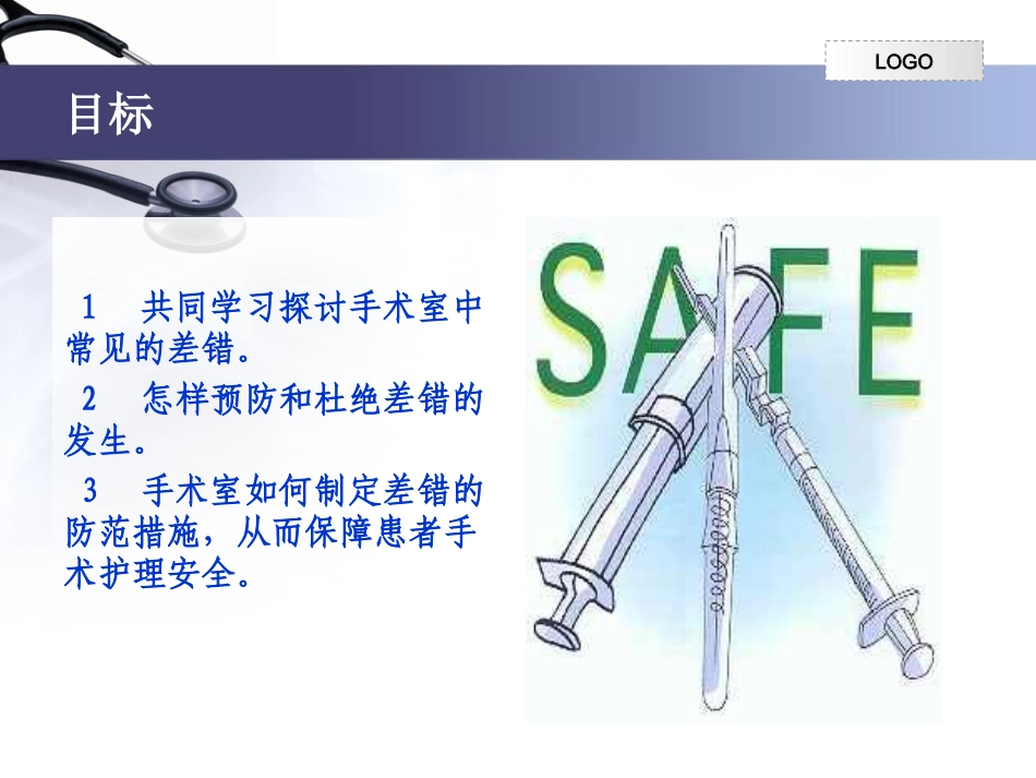 手术室护理差错的防范措施-课件(PPT演示)_第3页