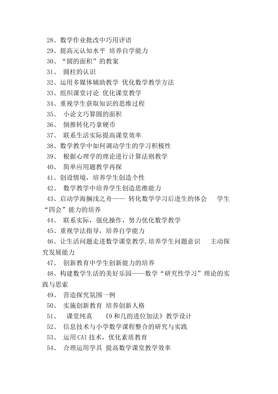 小学数学论文题目_第2页