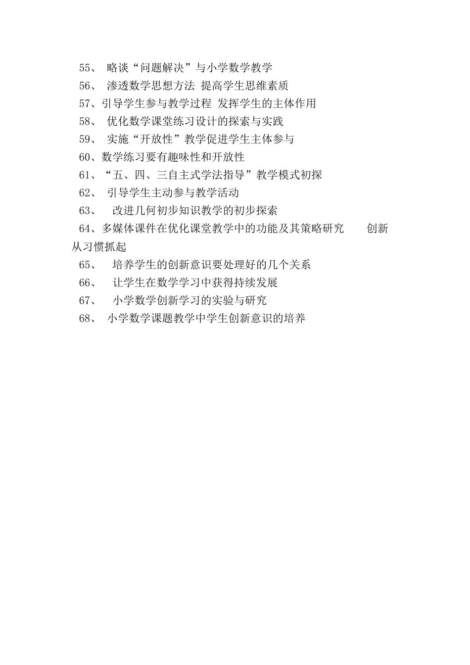 小学数学论文题目_第3页