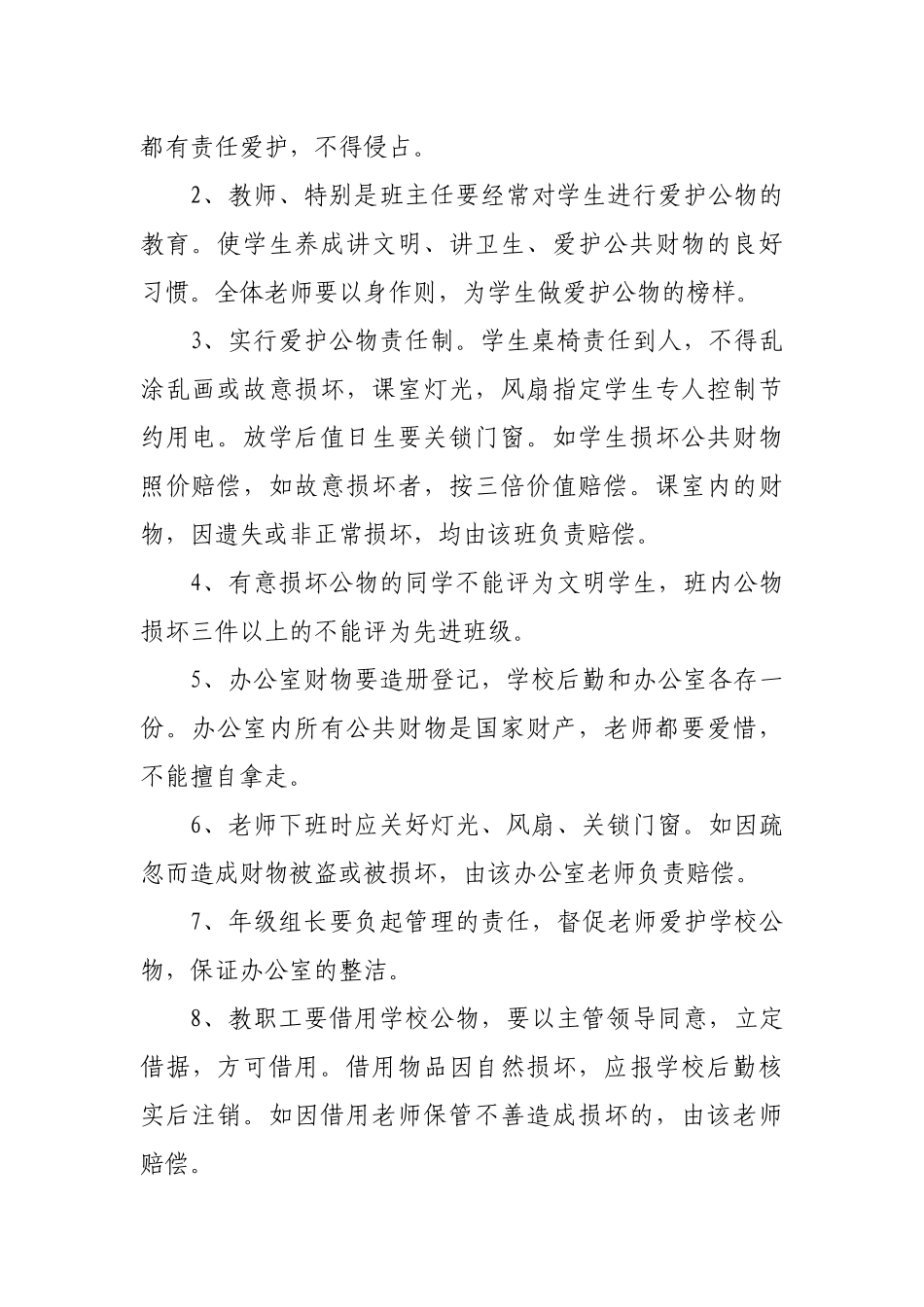 小学后勤管理制度_第2页