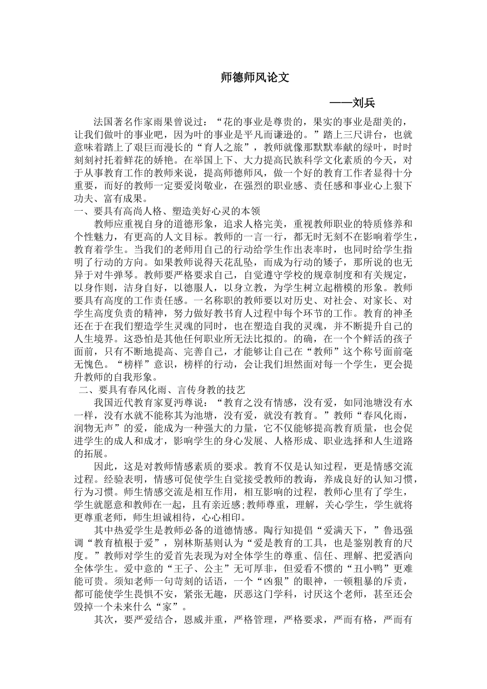 师德师风论文_第1页
