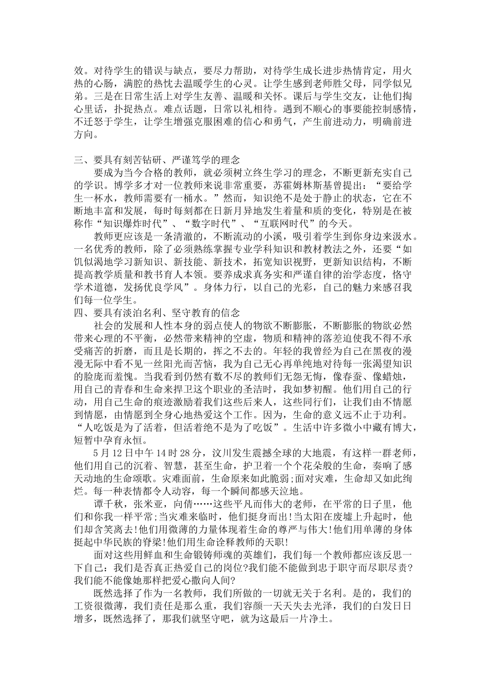 师德师风论文_第2页