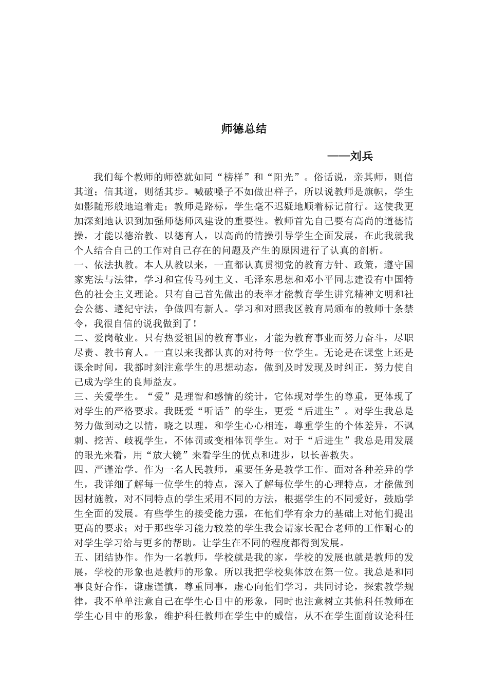 师德师风论文_第3页