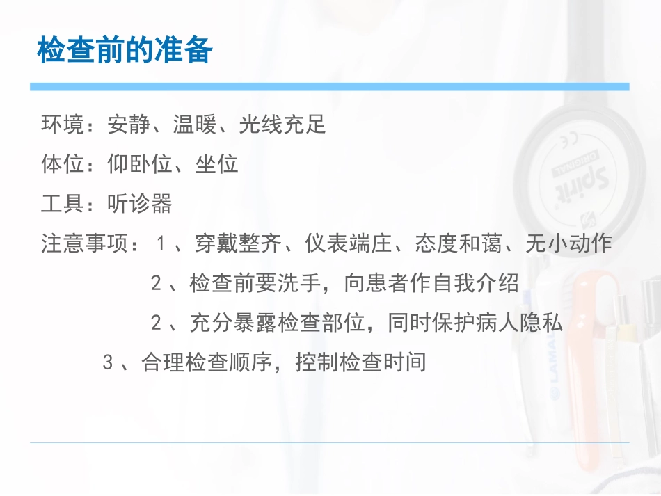 肺部体格检查_第2页