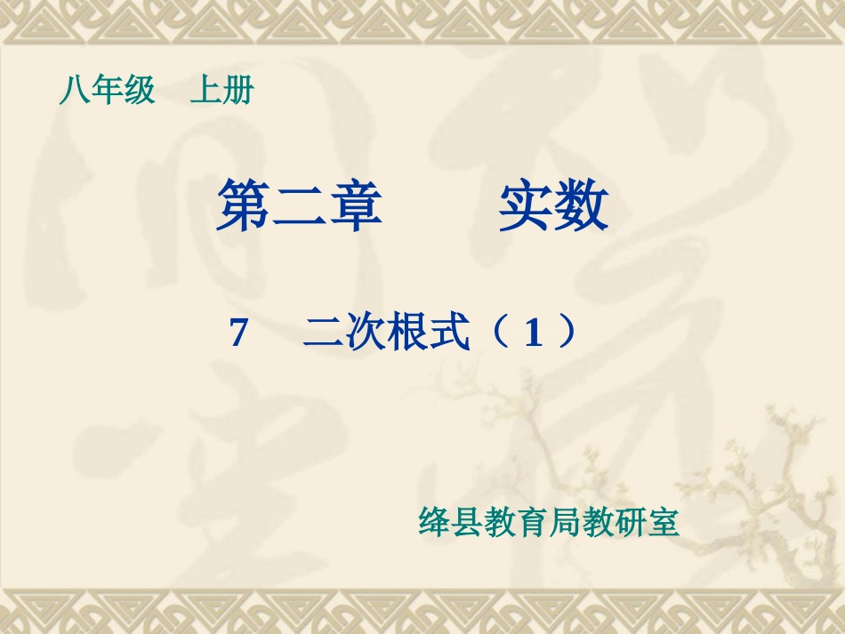 二次根式 (3)_第1页