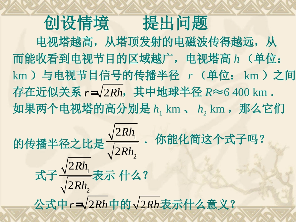 二次根式 (3)_第2页