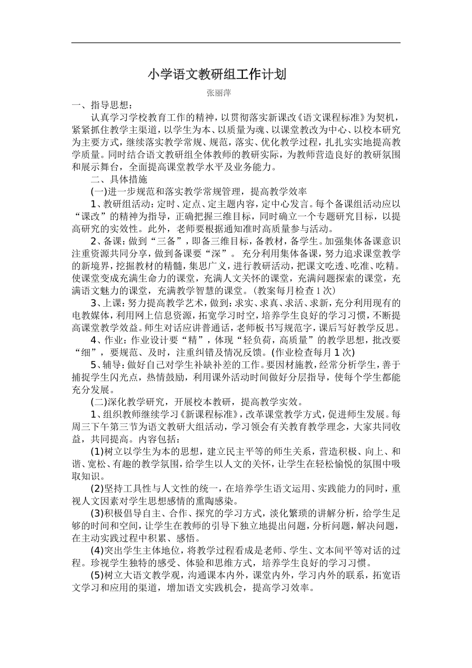 小学语文教研组工作计划_第1页