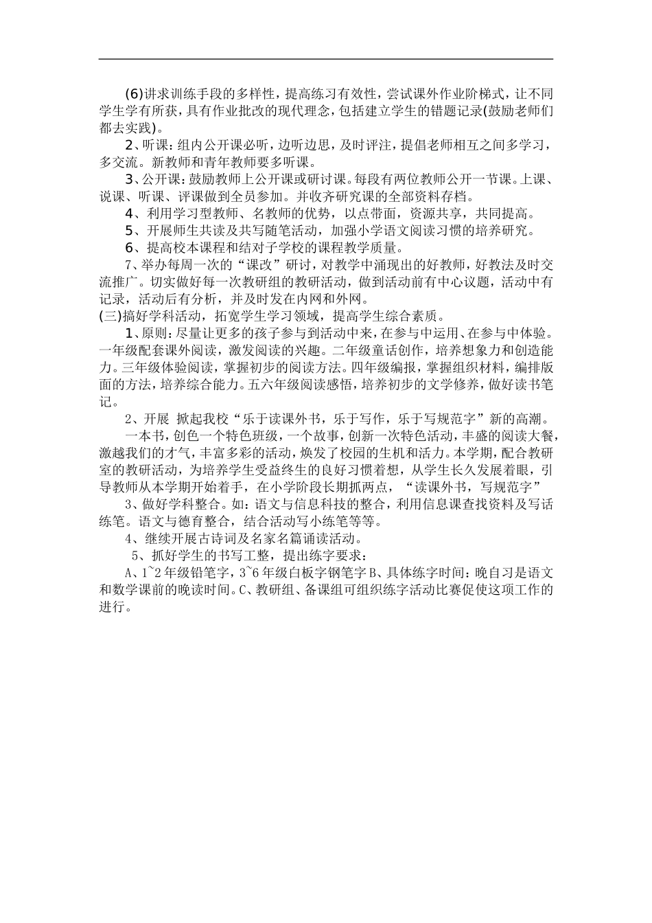 小学语文教研组工作计划_第2页