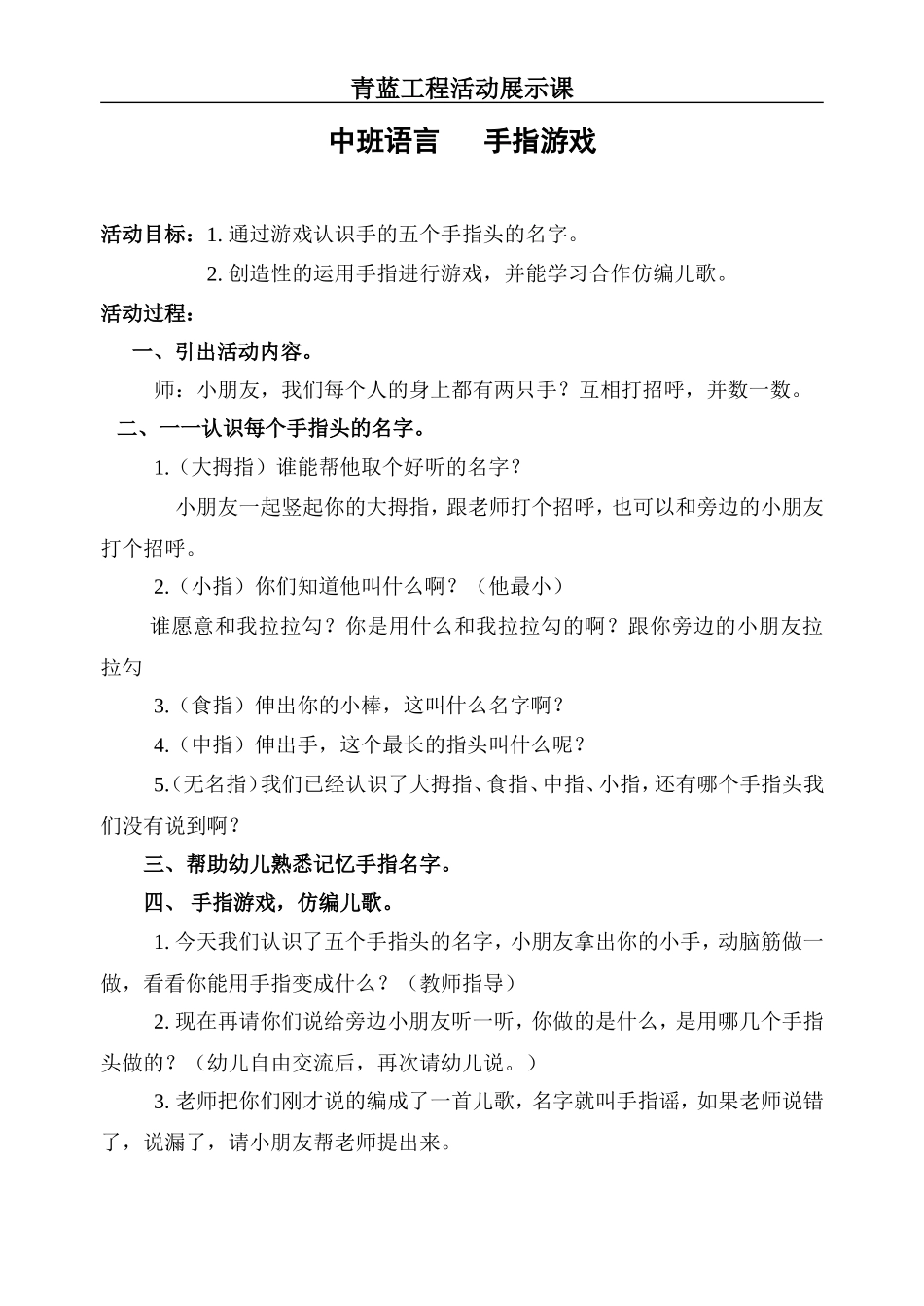 中班语言：手指游戏_第1页