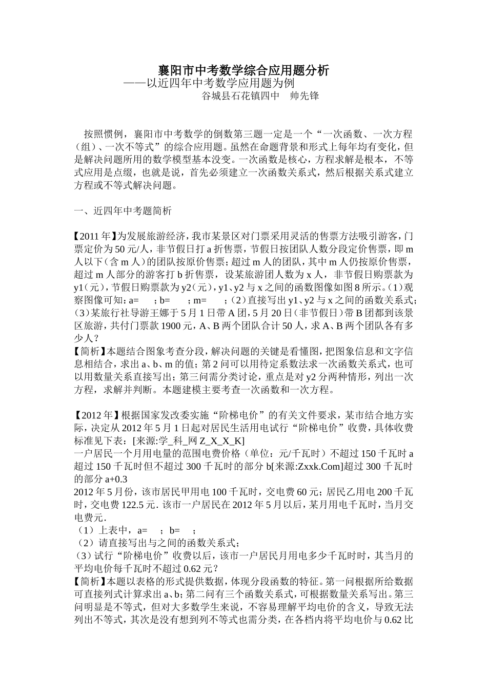 襄阳市中考数学综合应用题分析_第1页