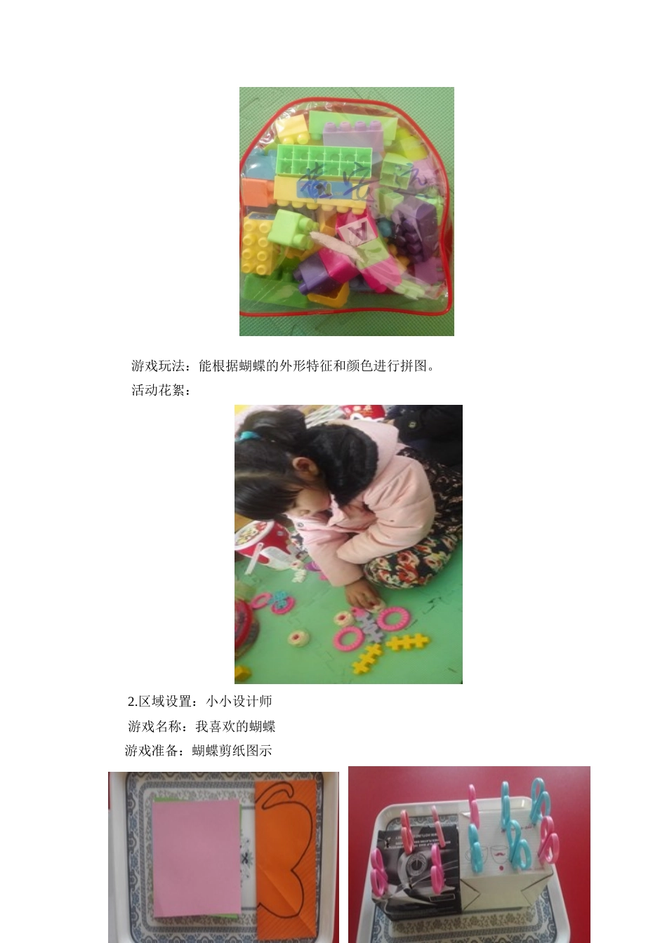 中班剪纸：蝴蝶_第2页