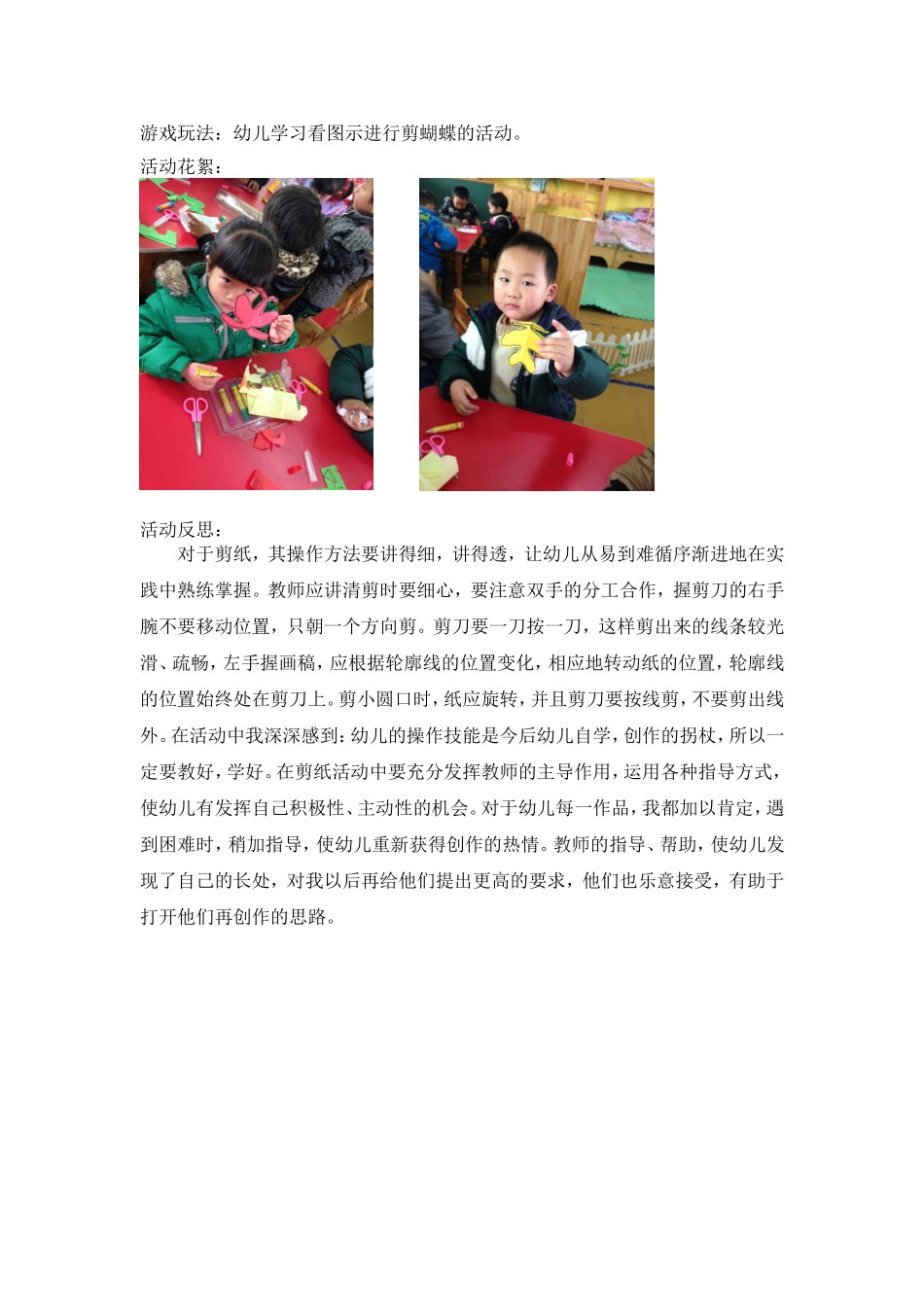 中班剪纸：蝴蝶_第3页