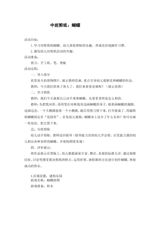 中班剪纸：蝴蝶