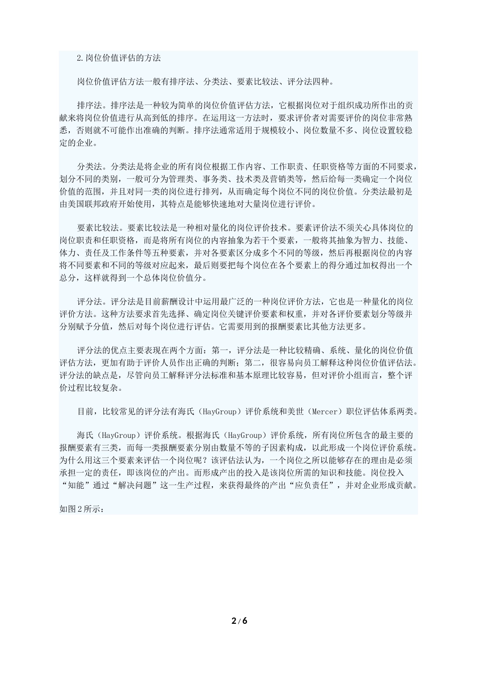 详细的岗位评估方法_第2页