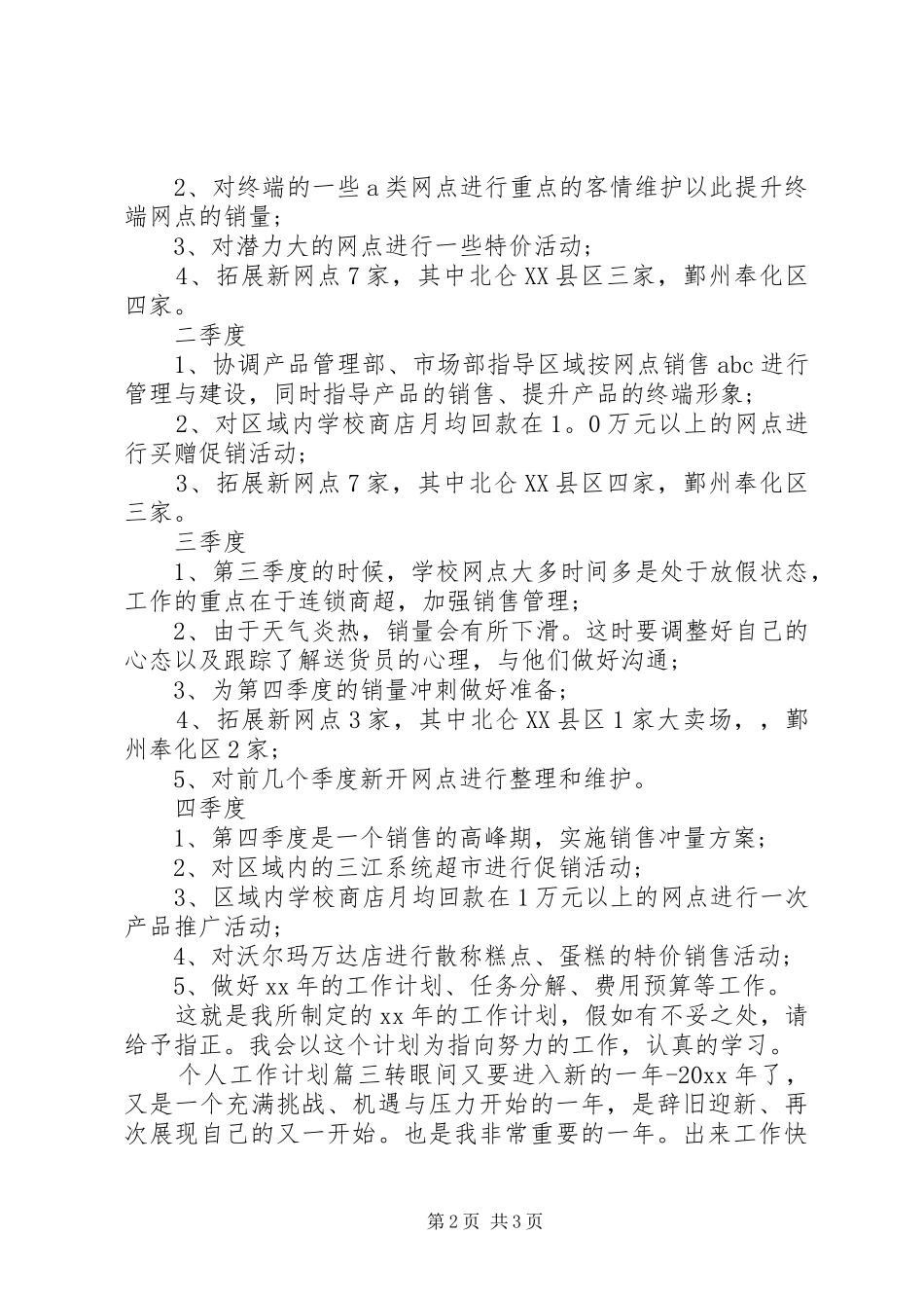 20XX年工作思路计划_第2页