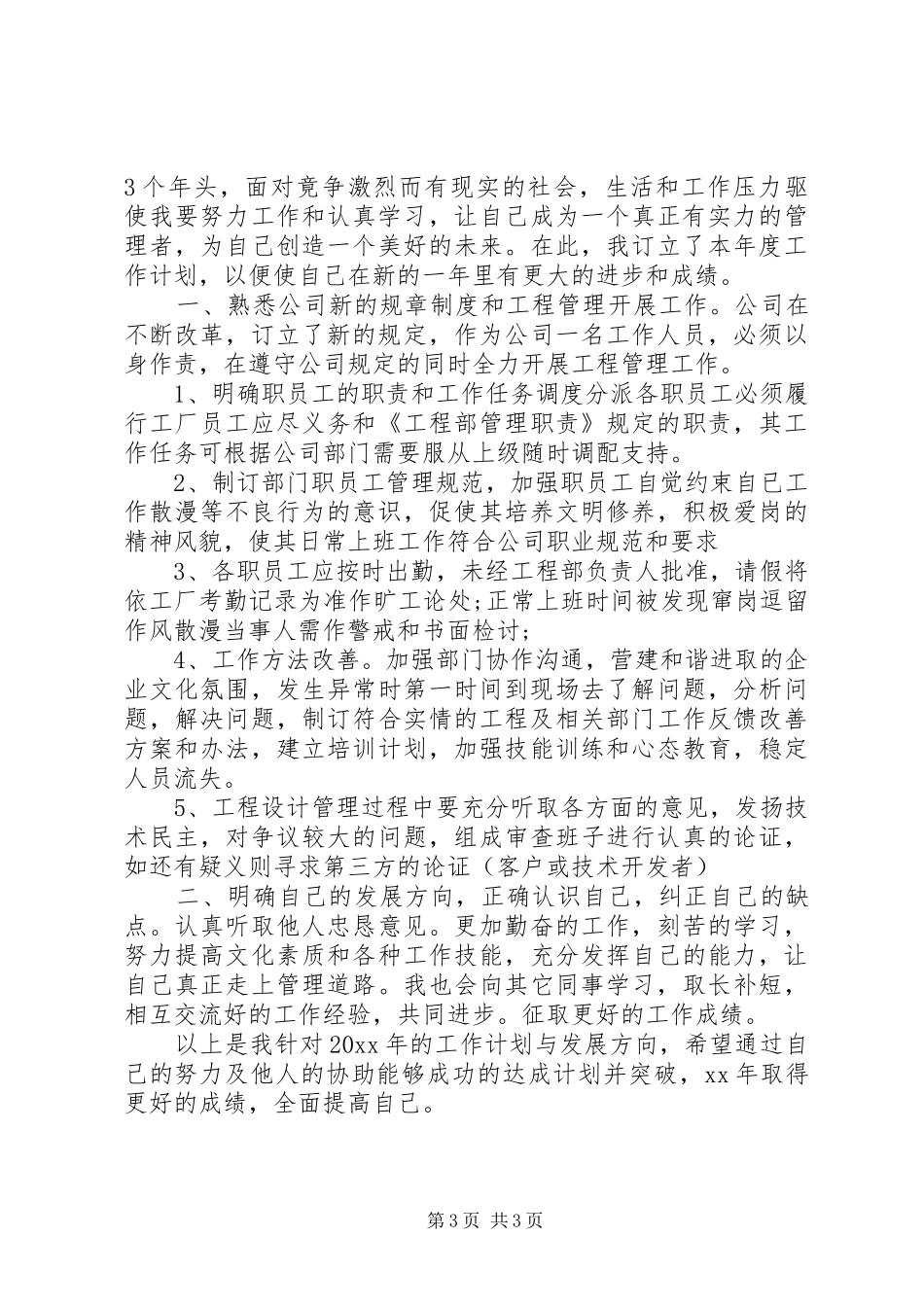 20XX年工作思路计划_第3页