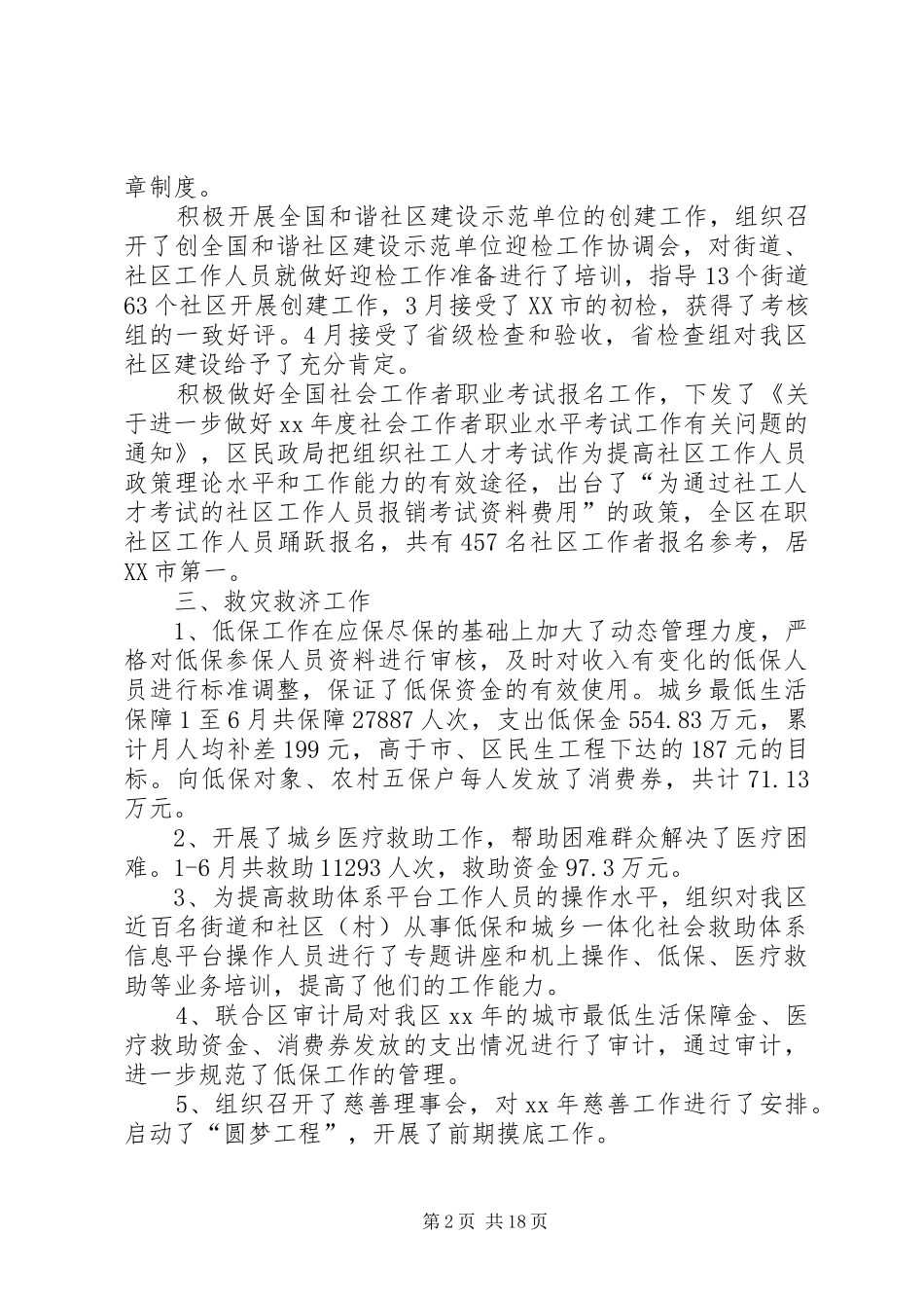 民政局二0一四年上半年工作总结及下半年工作安排 _第2页