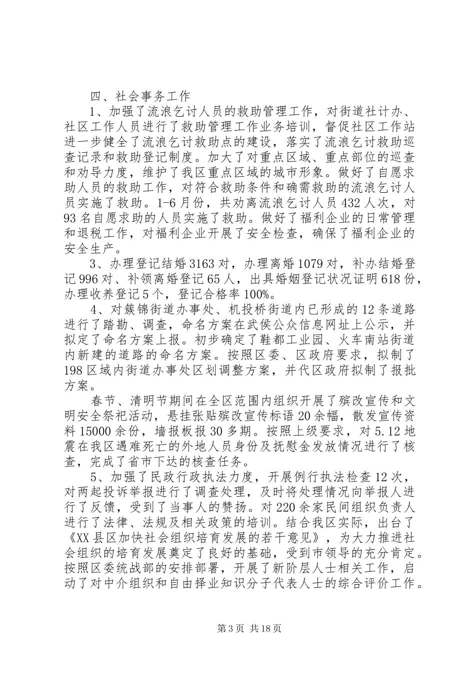 民政局二0一四年上半年工作总结及下半年工作安排 _第3页