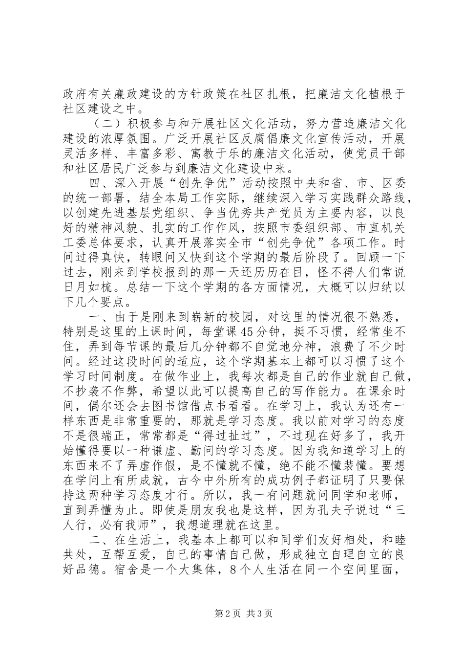 XX年社区党支部工作计划 _第2页