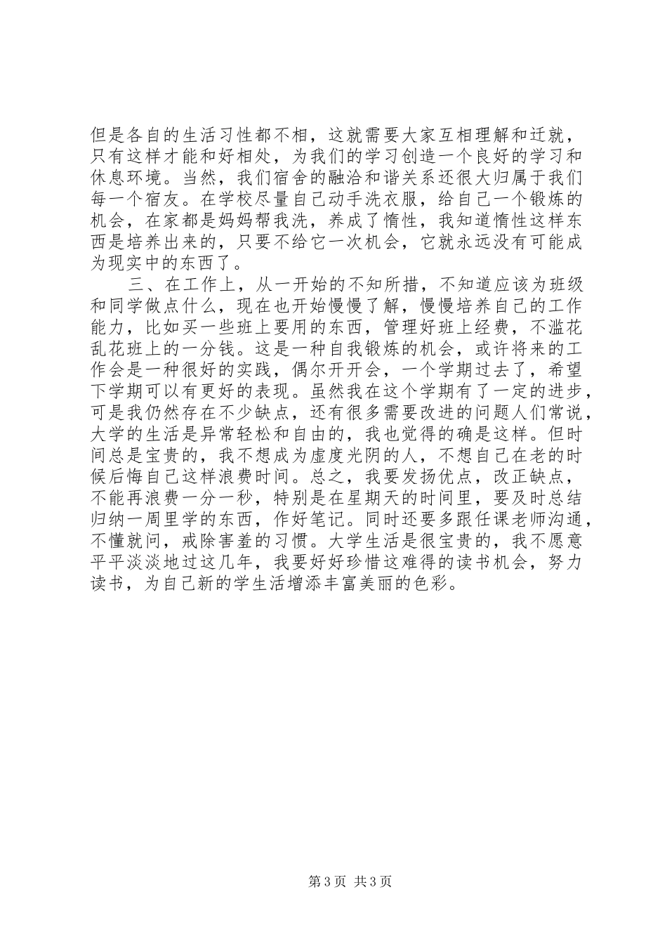 XX年社区党支部工作计划 _第3页