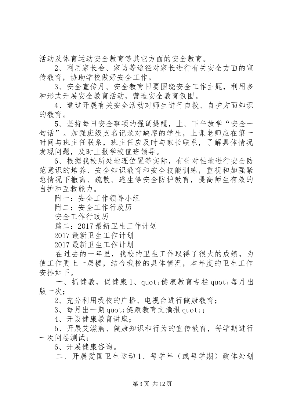 篇一：20XX年20XX年安全工作计划（上） (3)_第3页