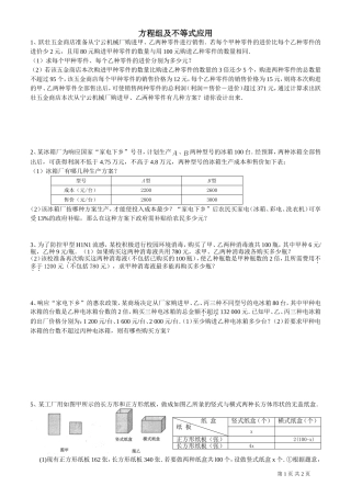 不等式组、二元一次方程组综合应用题各类中考题展(答案)[1]_2b