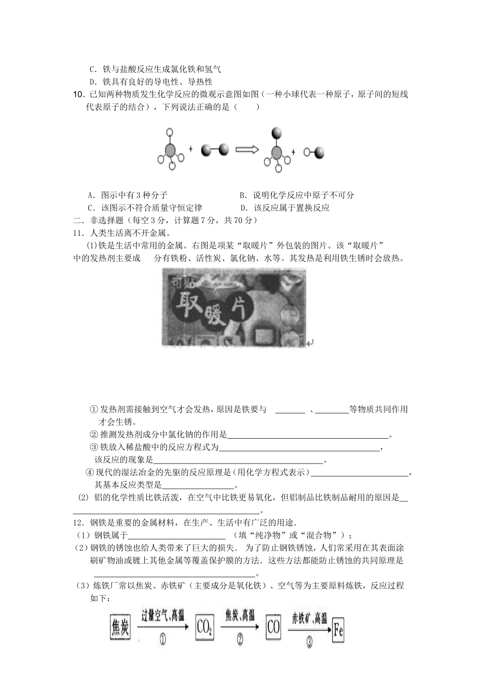 初中化学第五单元测试_第2页