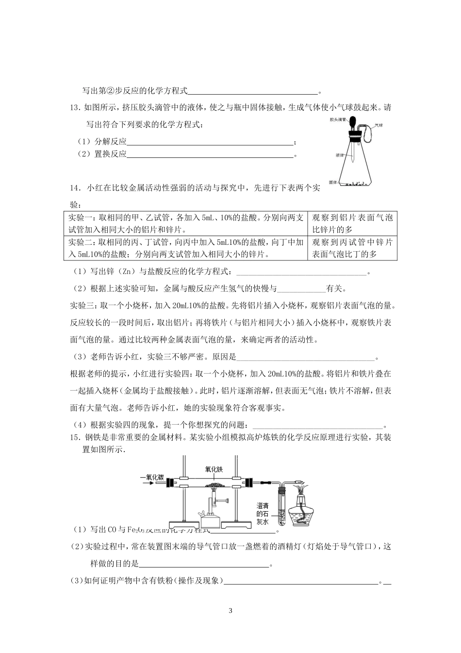 初中化学第五单元测试_第3页