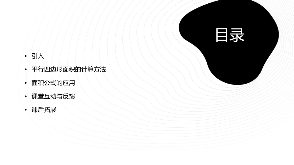 人教版五年级平行四边形的面积55课件1_第2页