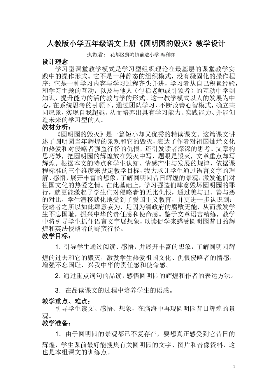 圆明园的毁灭教学设计 (3)_第1页