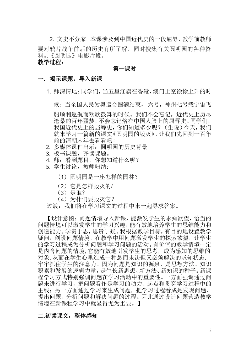 圆明园的毁灭教学设计 (3)_第2页