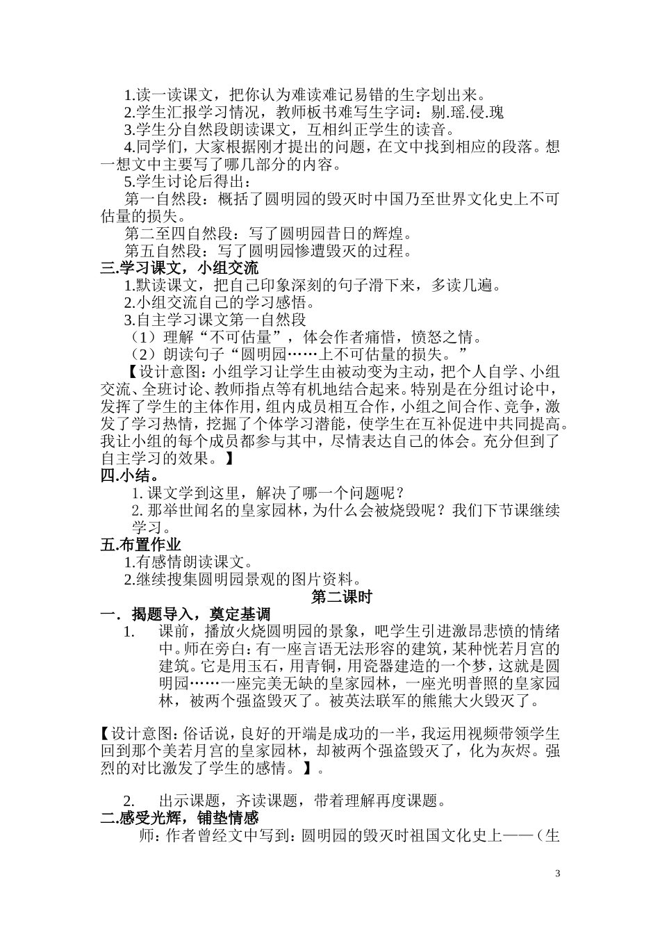 圆明园的毁灭教学设计 (3)_第3页