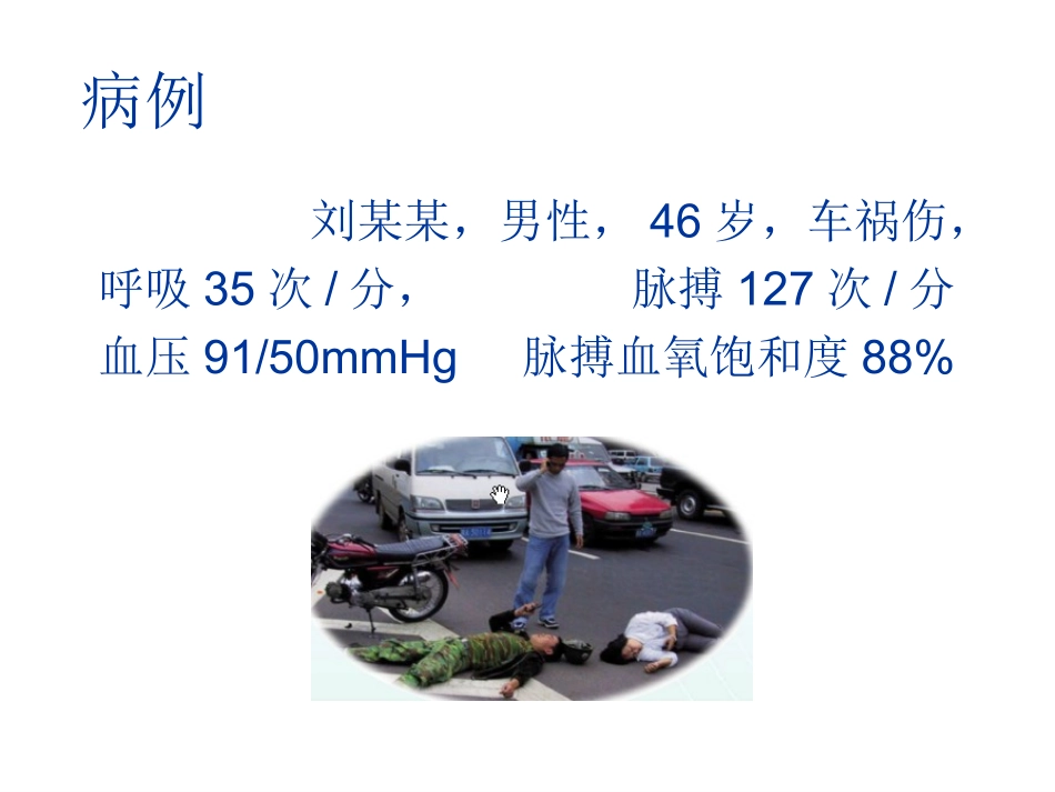 重症监测治疗与复苏_第2页