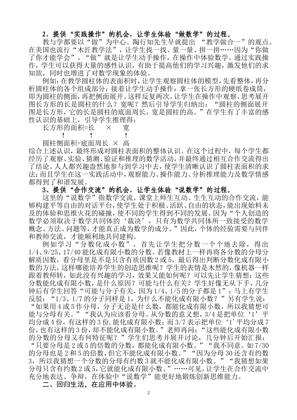 数学学习因体验而美丽_第2页