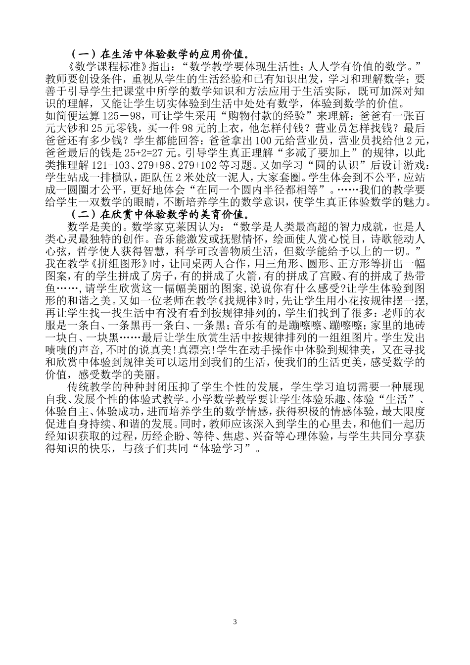 数学学习因体验而美丽_第3页
