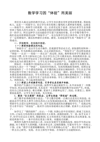 数学学习因体验而美丽