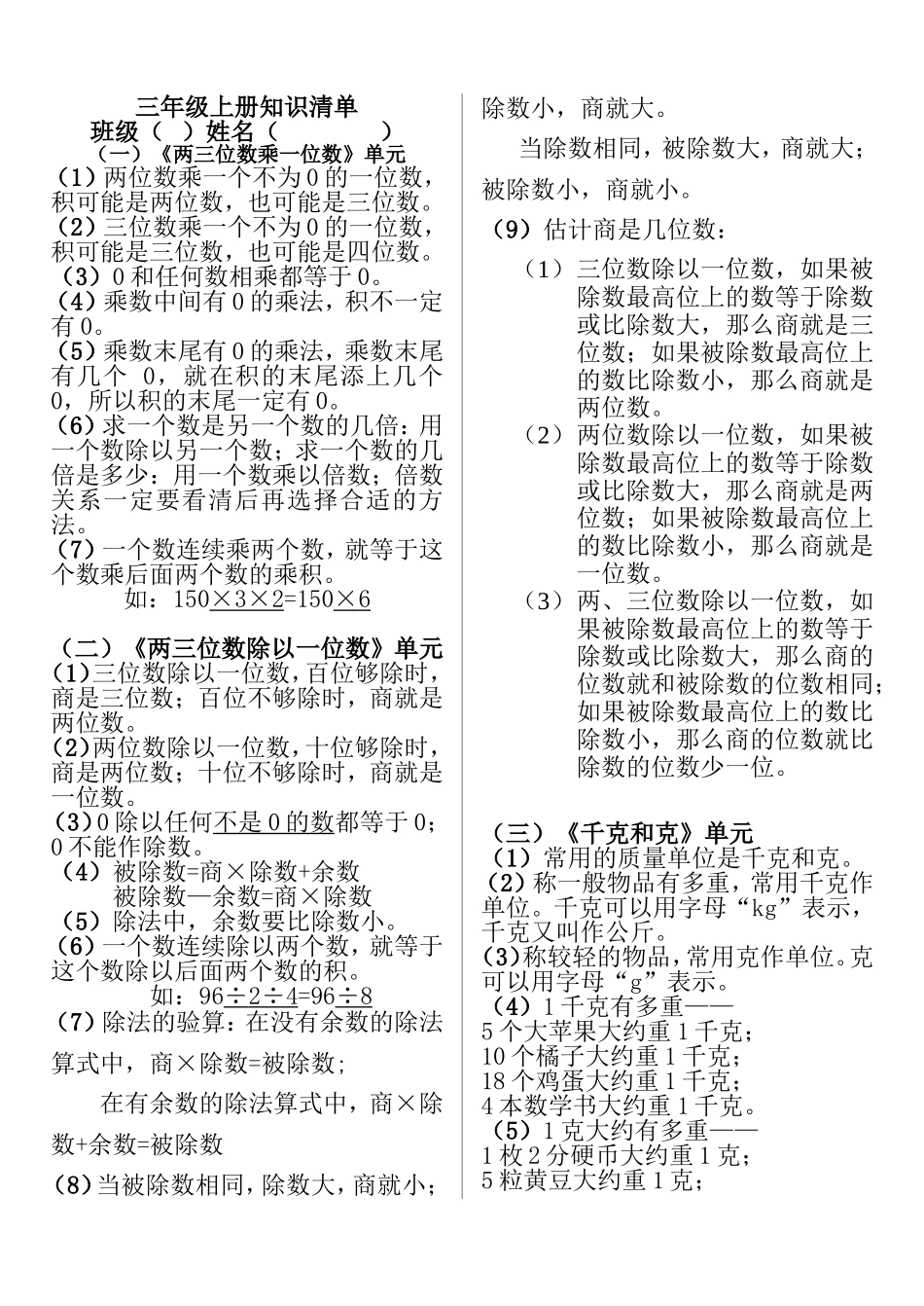 三年级上册知识清单_第1页