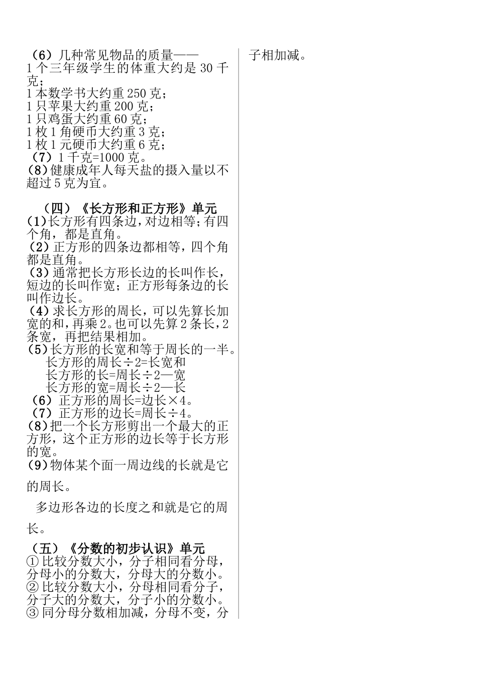 三年级上册知识清单_第2页