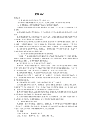 体育优质课教案