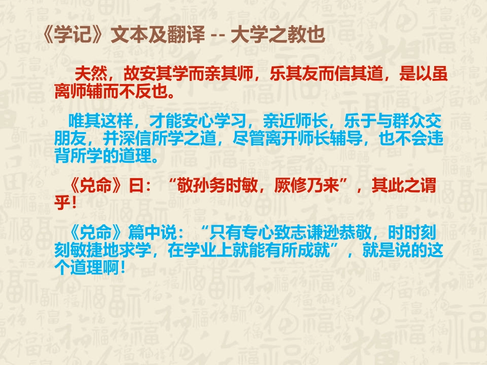 让学生快乐充实起来_第3页