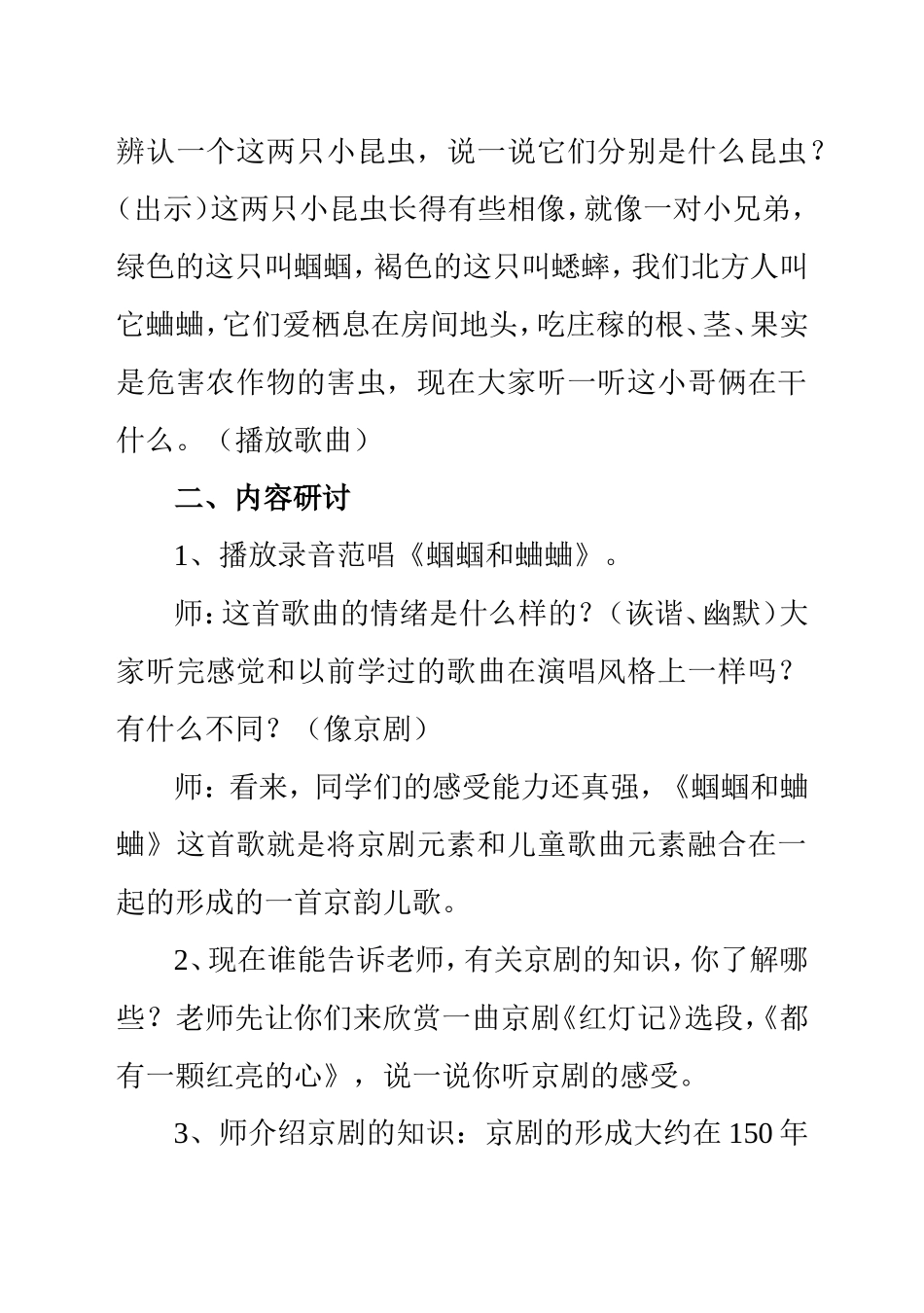 《蝈蝈和蛐蛐》教学设计_第2页