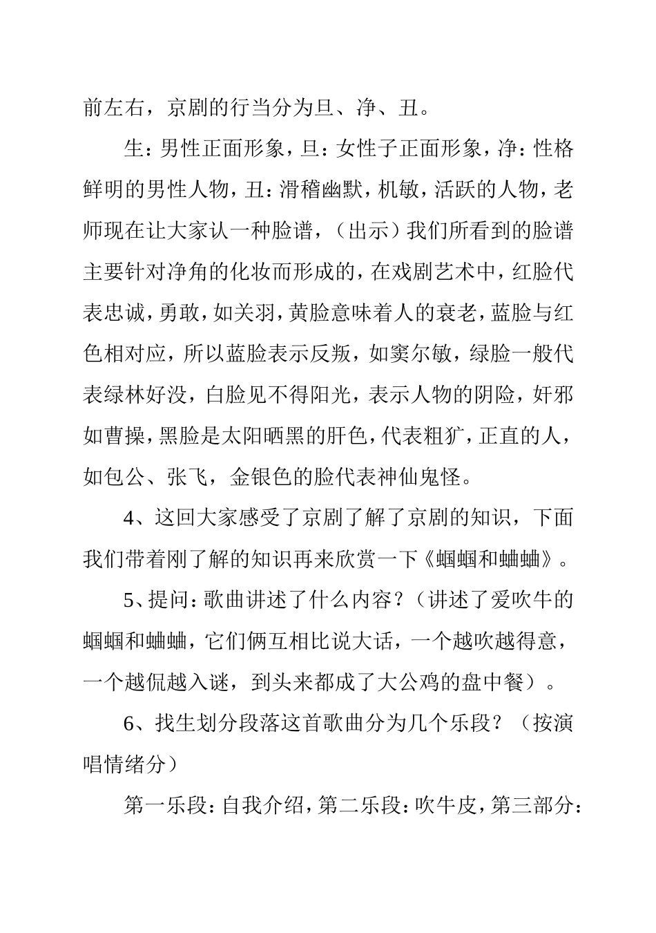 《蝈蝈和蛐蛐》教学设计_第3页