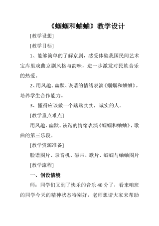 《蝈蝈和蛐蛐》教学设计